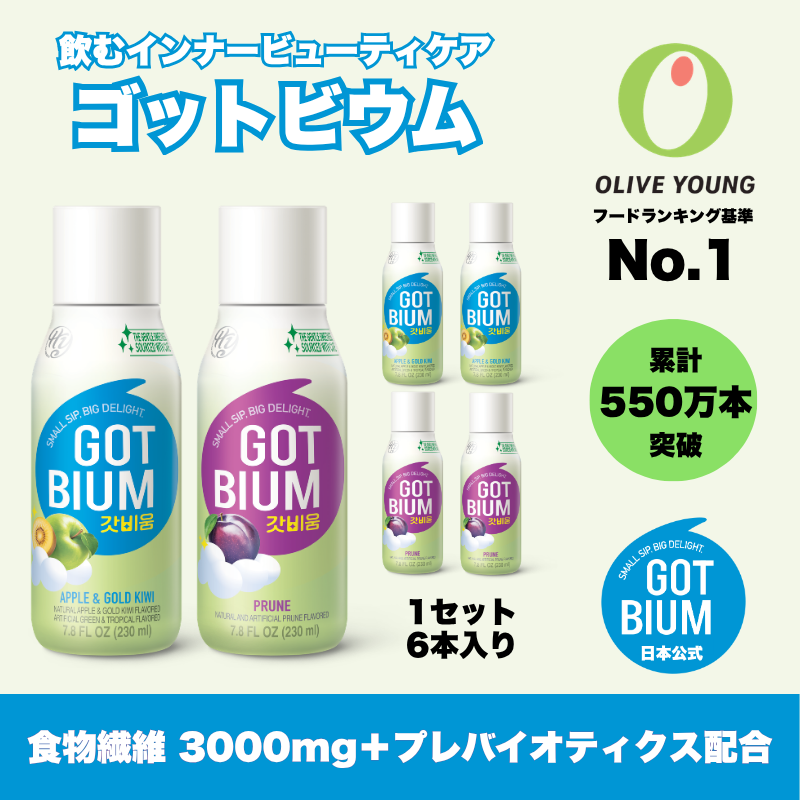 【hy公式】GOTBIUM ゴットビウム 食物繊維 3000mg 配合ドリンク プレバイオティクス 水溶性食物繊維 選べるフレーバー アップル＆ゴールドキウイ／プルーン／2種セット 230ml×6本 韓国 飲むタイプ