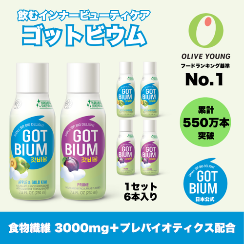 【hy公式】GOTBIUM ゴットビウム 食物繊維 3000mg 配合ドリンク プレバイオティクス 水溶性食物繊維 選べるフレーバー アップル＆ゴールドキウイ／プルーン／2種セット 230ml×12本 韓国 飲むタイプ