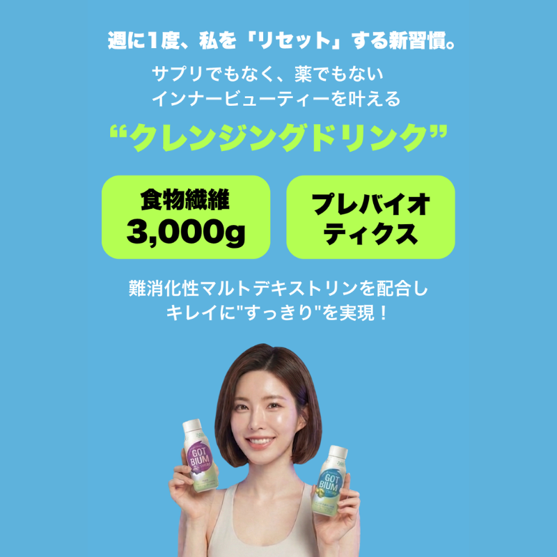 【hy公式】GOTBIUM ゴットビウム 食物繊維 3000mg 配合ドリンク プレバイオティクス 水溶性食物繊維 選べるフレーバー アップル＆ゴールドキウイ／プルーン／2種セット 230ml×6本 韓国 飲むタイプ